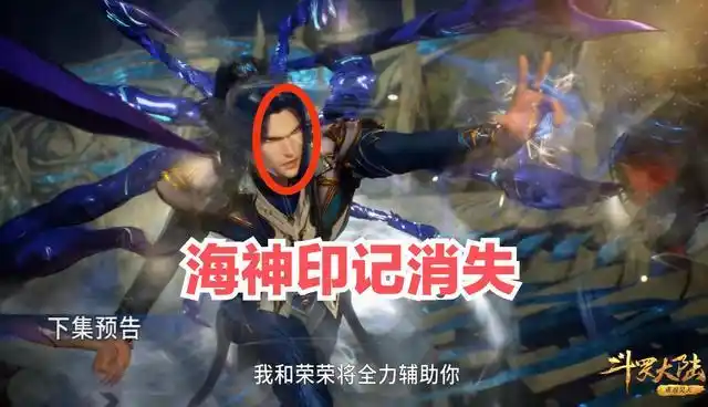 斗罗175:唐三海神印记消失,建模还在被骂,二次元真的要饭圈化