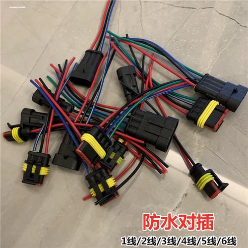 防水电线接头公母对接插头汽车接插件led电源连接器工业插头234芯