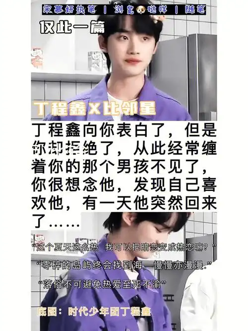 丁程鑫甜文很高兴在我的学生时代遇见你