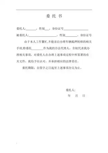 个人委托书范本