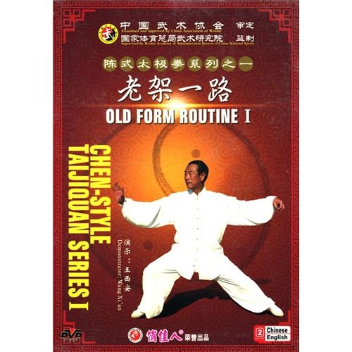 (王西安)陈式太极拳老架一路(4dvd)