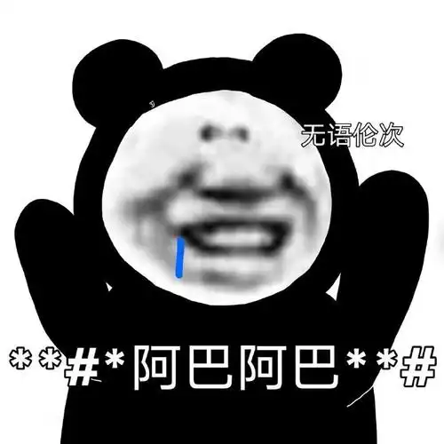 *阿巴阿巴*#-表情图片 - 壁纸家