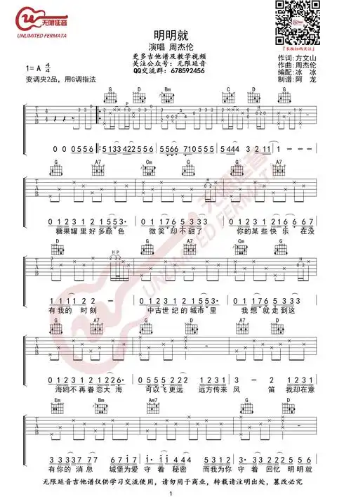 明明就吉他谱周杰伦g调高清弹唱谱视频教学