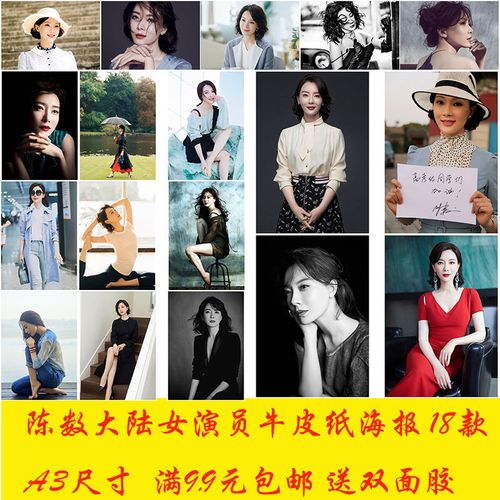 陈数大陆女明星牛皮纸海报奶茶店咖啡服装宿舍茶餐厅装饰墙贴挂画