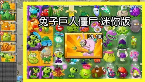 当兔子巨人僵尸升到100级后有多恐怖?戴夫:这是我见过最萌的僵尸