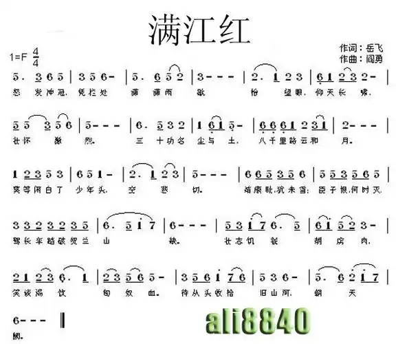 满江红(每周一歌)