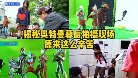 精彩搞笑盘点 奥特曼系列 揭秘奥特曼幕后拍摄现场,贝利亚的武器质量