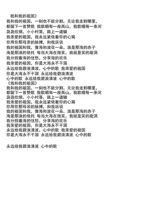 我和我的祖国歌词打印版