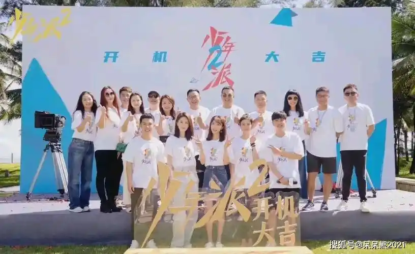 923日少年派2终于开拍啦是恰烂钱还是要续写经典