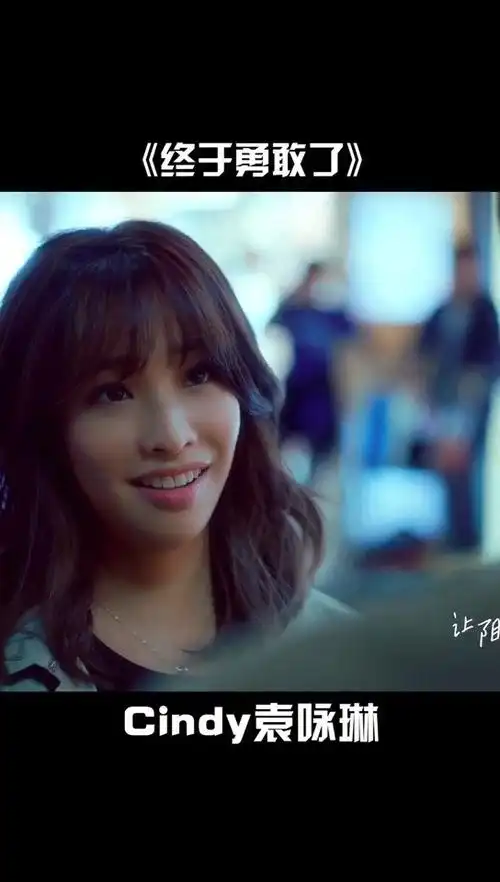 袁咏琳不愧是有唱功,声音很有辨识度