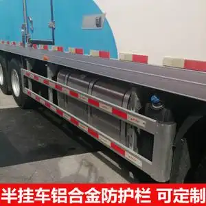 半挂车侧防护栏铝合金防护网货车后保险杠油罐车可调节吊架可定做
