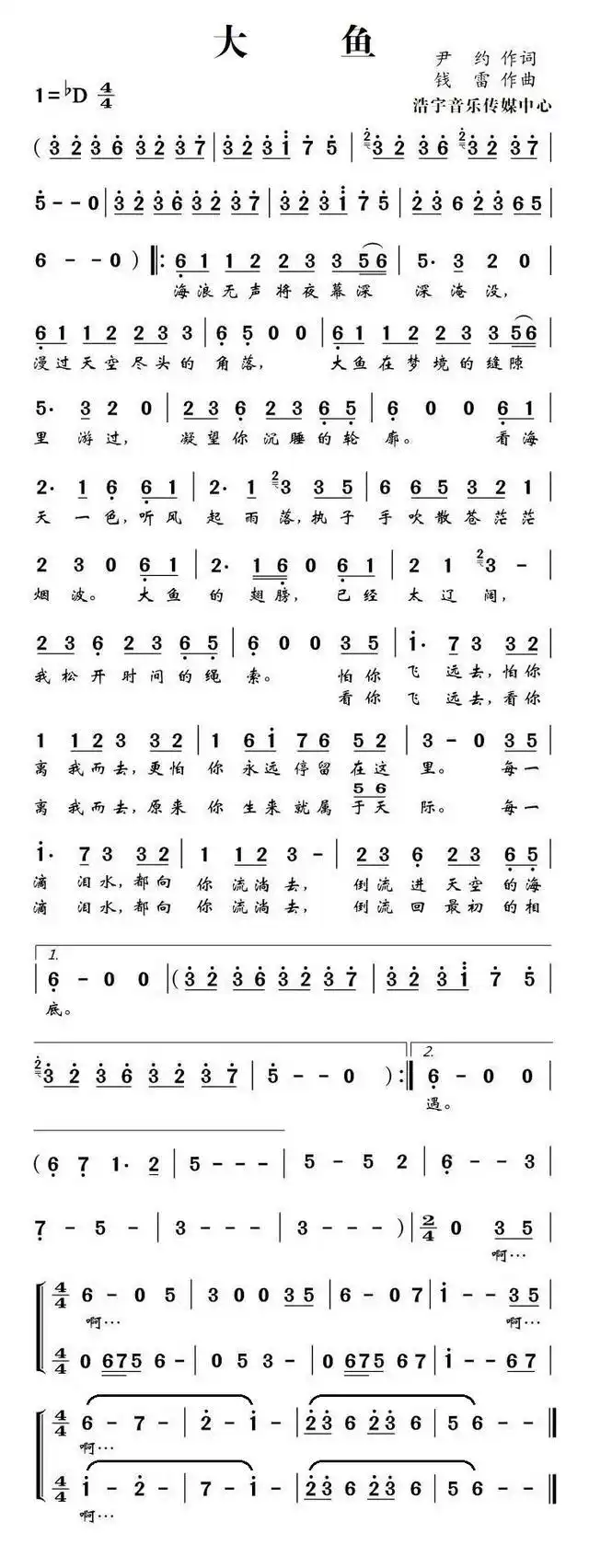 《大鱼》简谱