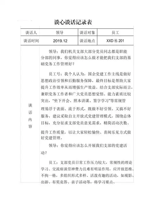 员工谈心谈话记录内容