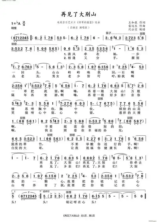 再见了大别山(电视音乐艺术片《将军的摇篮》选曲) 吕继宏 歌谱简谱网