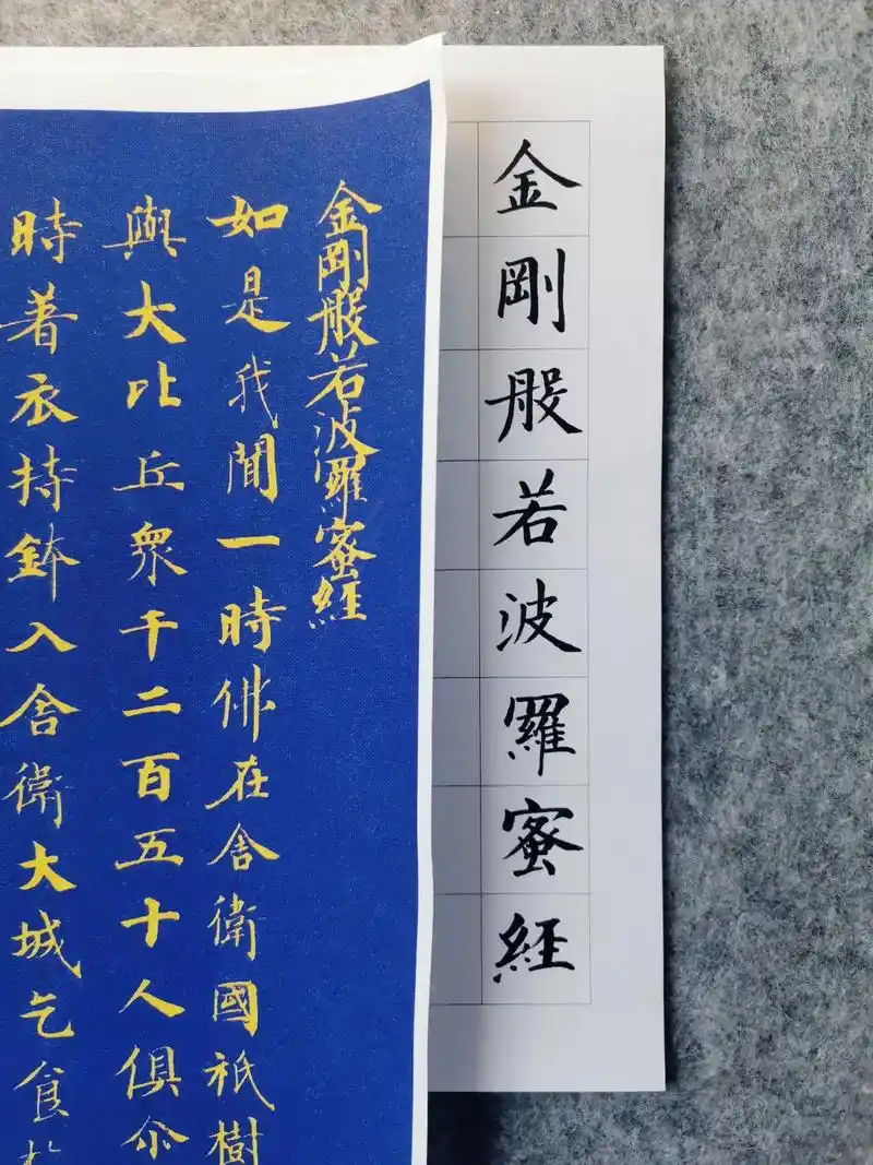 金刚般若波罗蜜经#手抄经 #阿弥陀佛 #佛经 - 抖音