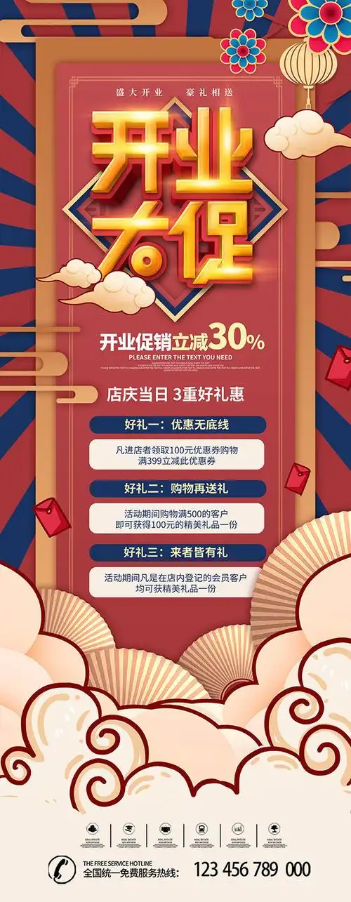 主题为开业大促,可用作开业促销,开业促销活动,开业促销宣传海报,促销