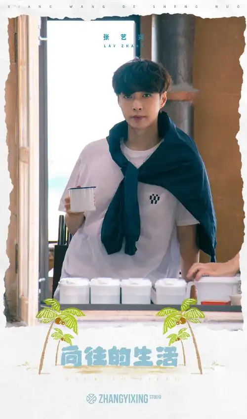 张艺兴向往的生活6