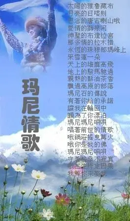 玛尼情歌