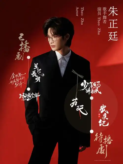 快更换【@朱正廷正式营业中皮下朱颖筠】发专辑剧播期间摆烂不宣传