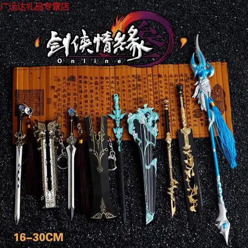 3剑网三周边纯阳赤霄红莲模型金属剑cos仙剑奇侠传钥匙扣 剑网三 碎魂