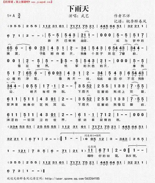 《下雨天》简谱