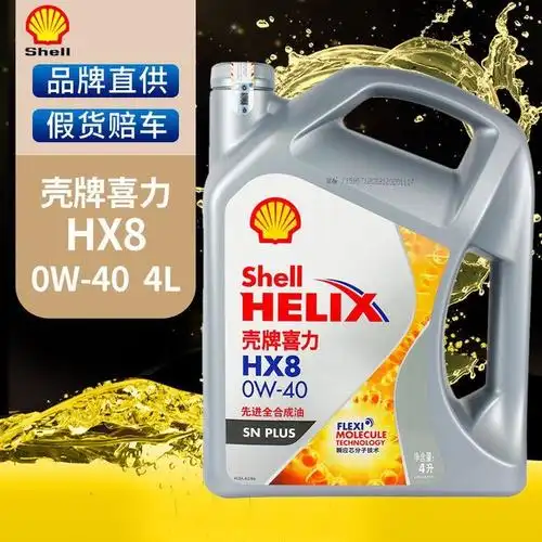 机油壳牌(shell)灰喜力hx8 0w-40 全合成汽车机油发动机油润滑油(4l