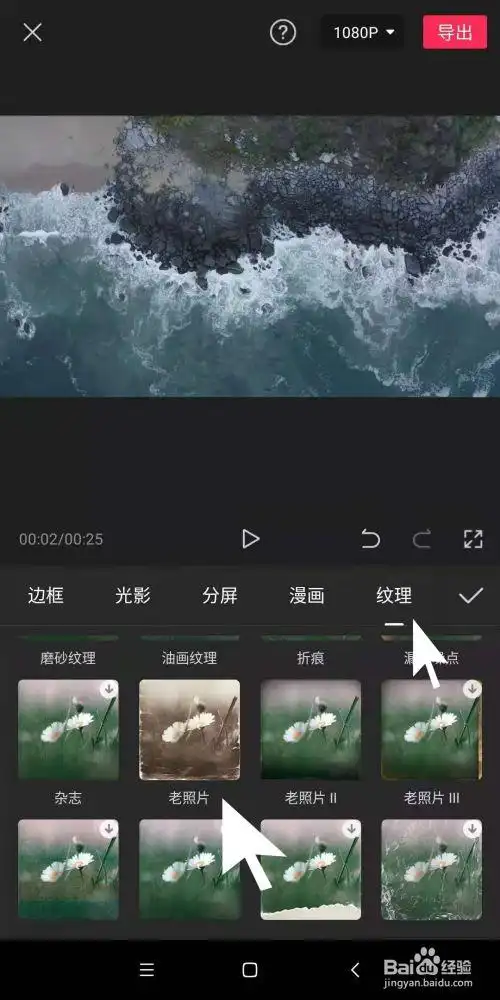 在手机剪映里面,怎样才能给视频制作老照片效果