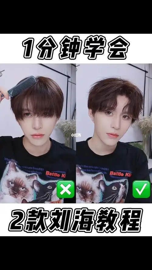 2款男生日常刘海造型手把手教你怎么打理