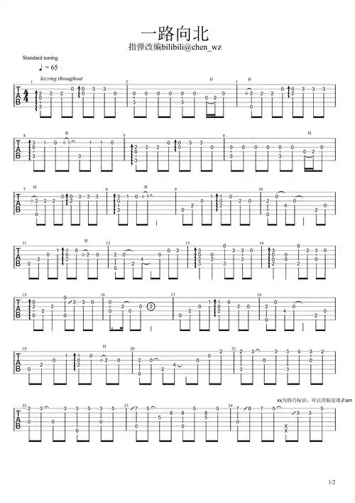 一路向北指弹吉他谱_周杰伦_简单版_吉他弹独奏演示