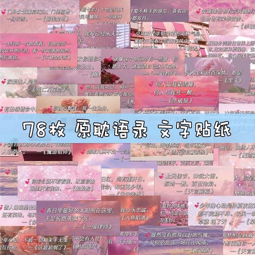 原耽语录文字-手帐贴纸天官赐福魔道某某伪装学渣渣反不健全188