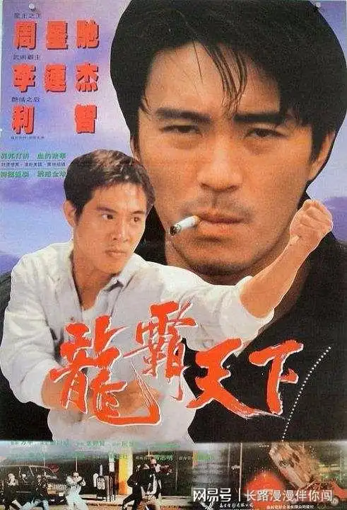周星驰电影海报大全那些年我们追过的星爷
