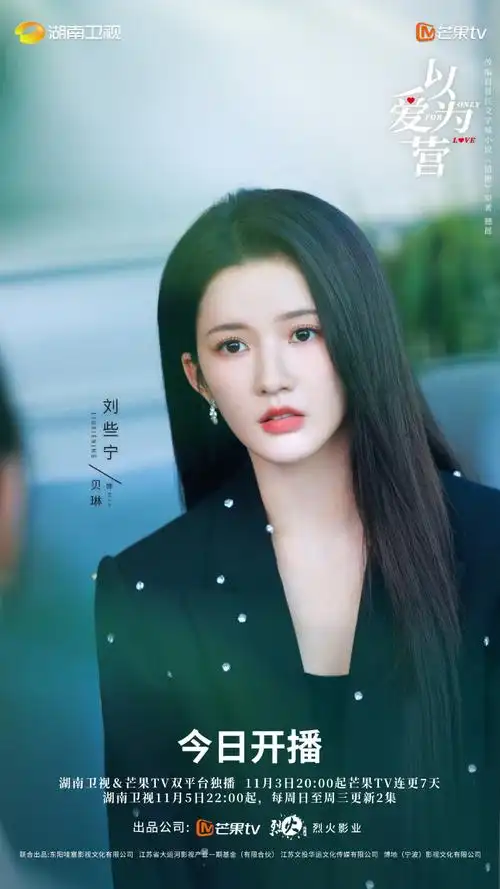 刘些宁超话#以爱为营今日开播#和贝琳@刘些宁今晚一起成为营家,见心动