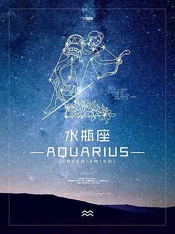 十二星座之水瓶座夜空星空背景 模板
