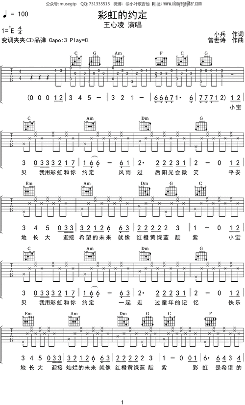 王心凌彩虹的约定吉他谱c调吉他弹唱谱