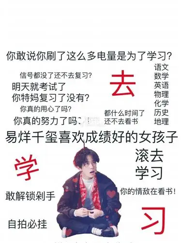 易烊千玺督促你学习壁纸