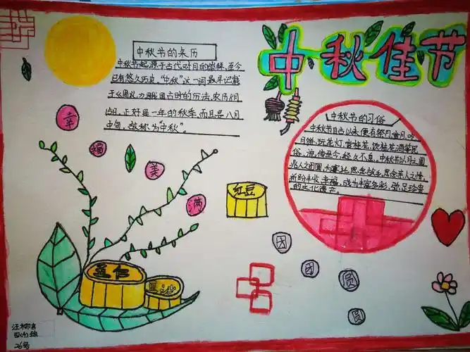4开纸的中秋手抄报我的中国心手抄报