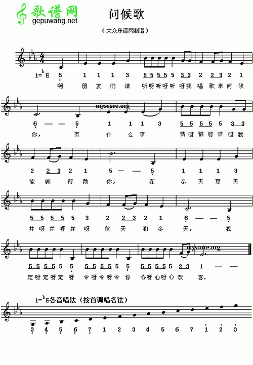 问候歌_问候歌_问候歌_问候歌简谱_问候歌_问候歌吉他谱_钢琴谱-查