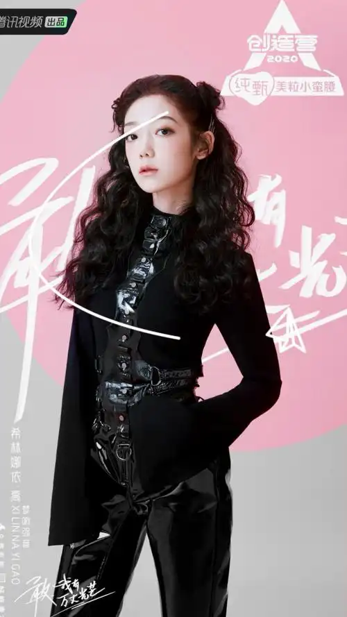 创造营2020学员亮相海报,为爱发光!