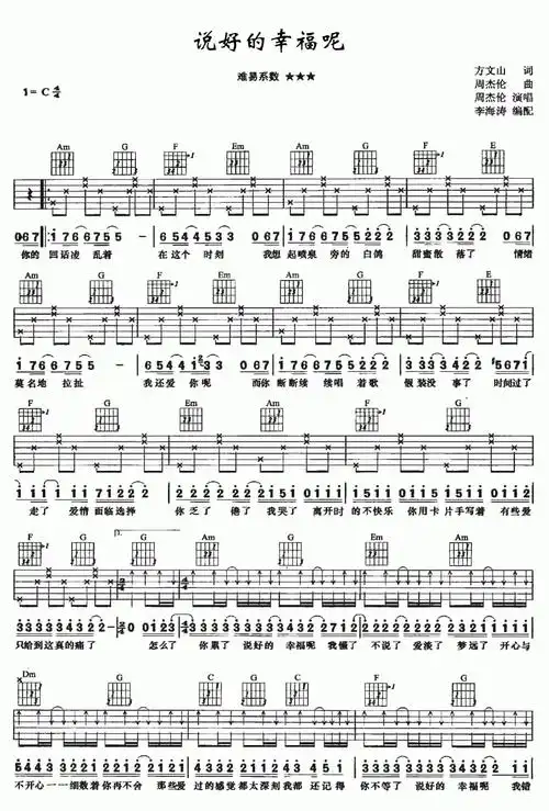 说好的幸福呢_c调吉他谱_周杰伦1