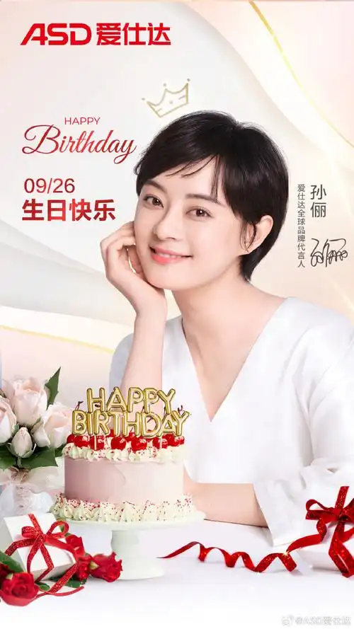 孙俪0926生日快乐##爱仕达全球品牌代言人孙俪