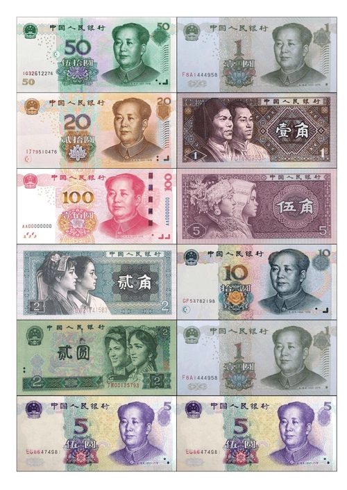 人民币教具a4打印版