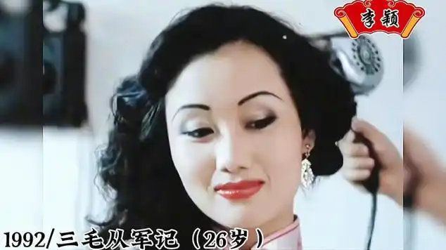 【李颖】26到57岁的变化,曾被誉为霸总妈妈专业户!