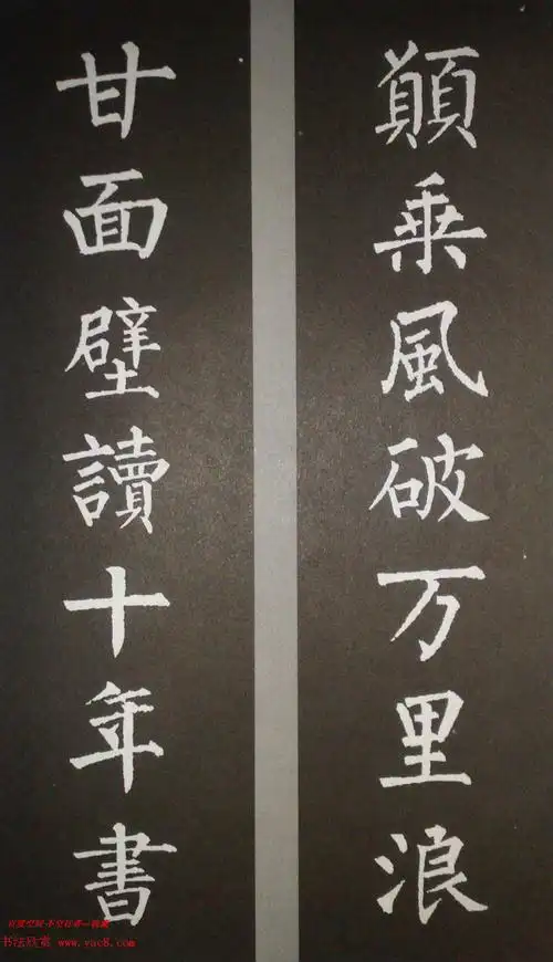 柳体集字欣赏 柳公权楷书集字书法对联15幅【值得收藏】
