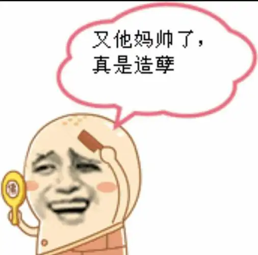 你这张图老子早就有了 - 斗图表情包 - 斗图神器 - adoutu.com