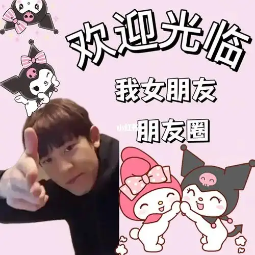 朴灿烈女朋友快来领取朋友圈背景啊