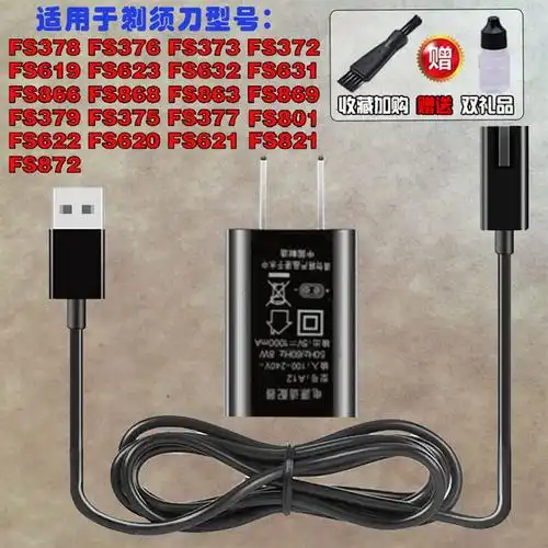 适用于飞科剃须刀充电器fs808fs809fs313fs871fs318usb充电剃须刀