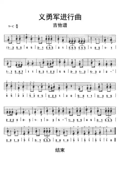 义勇军进行曲吉他谱