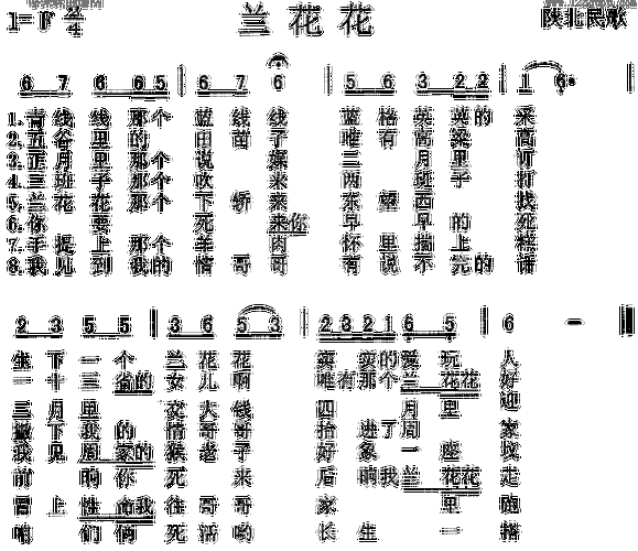 兰花花 陕北民歌 歌谱 简谱
