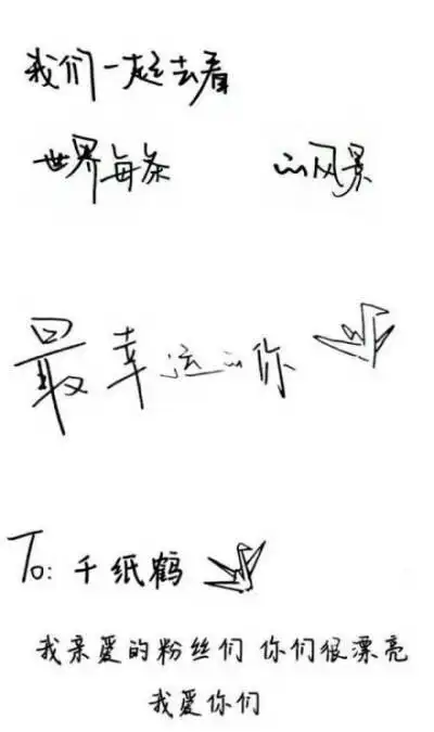 易烊千玺手写情书