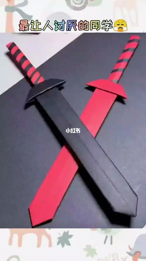 折纸长剑带剑鞘